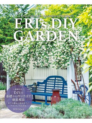 cover image of ERI's DIY GARDEN